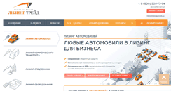 Desktop Screenshot of leasing-trade.ru